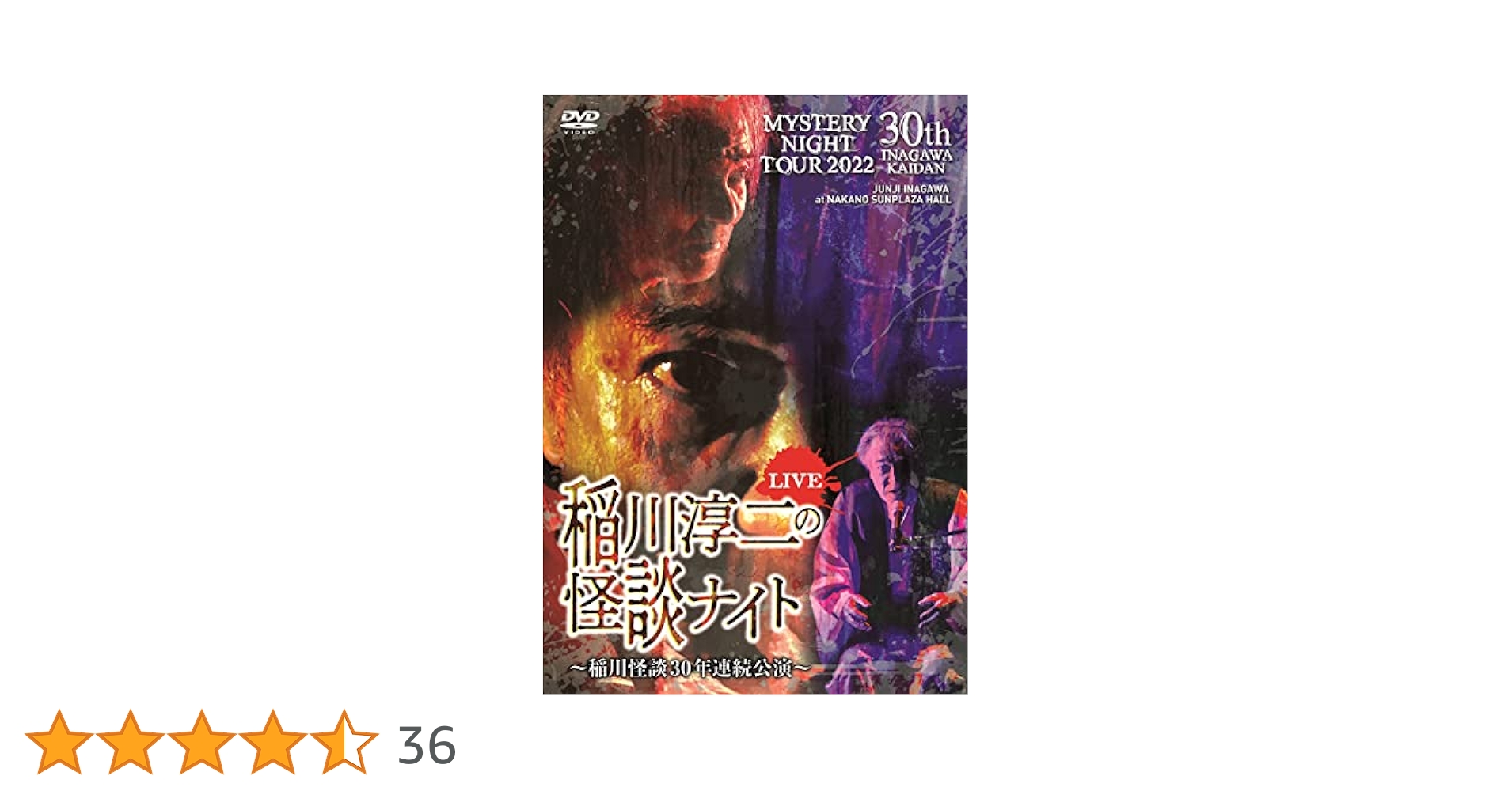 DVD MYSTERY NIGHT TOUR 2008 稲川淳二の怪談ナイト MYSTERY NIGHT TOUR 2008 稲川淳二の怪談ナイト ライブ盤 [DVD]
